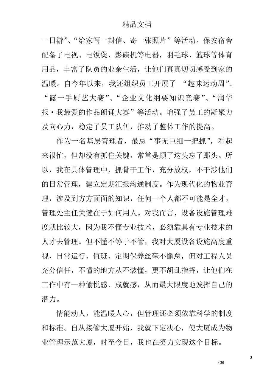 做事演讲稿精选 _第3页