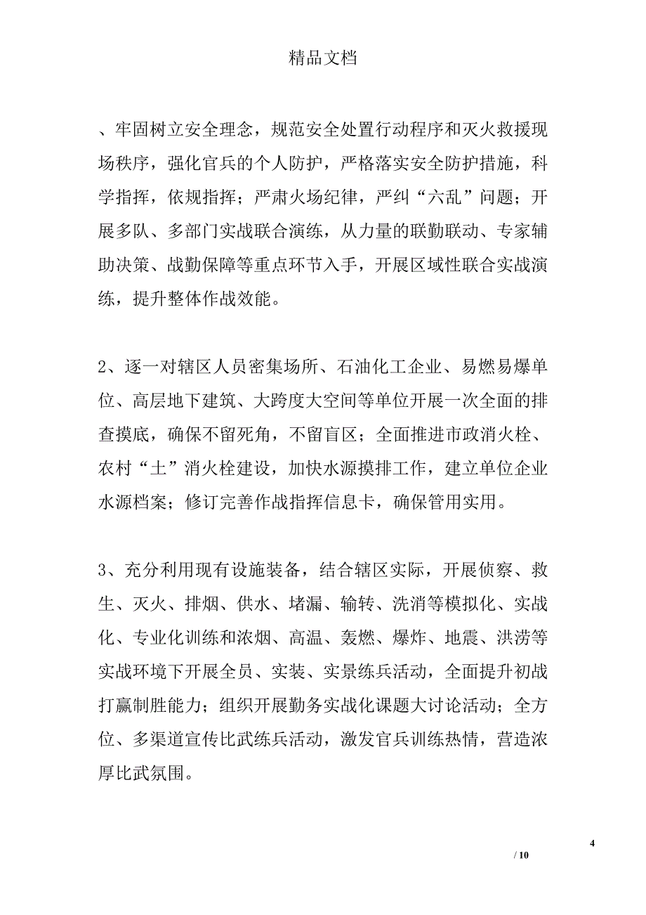 消防安全专项整治工作方案精选_第4页