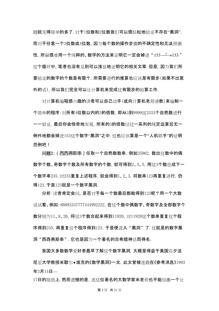 “数字黑洞”及其简易证明_第3页