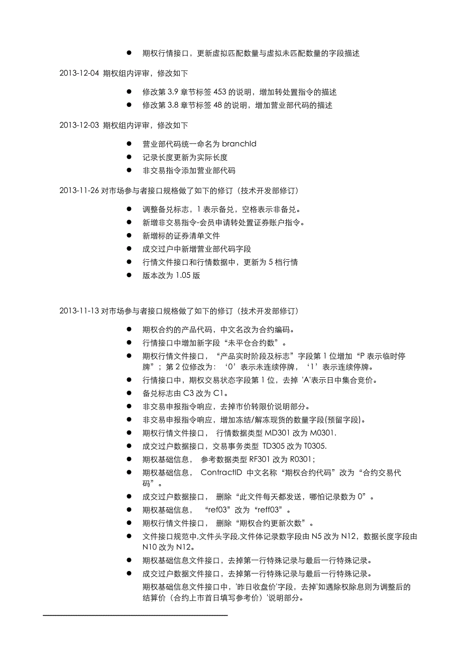 is113上海证券交易所个股期权全真模拟交易系统市场参与者接口规格说明书1.08版本(草稿)_第3页