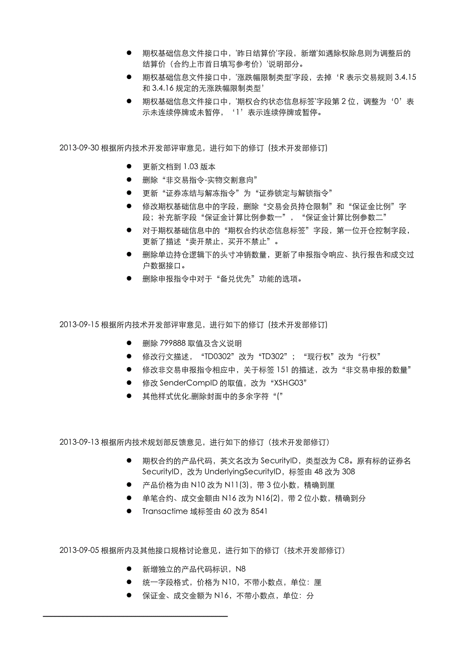 is113上海证券交易所个股期权全真模拟交易系统市场参与者接口规格说明书1.08版本(草稿)_第4页