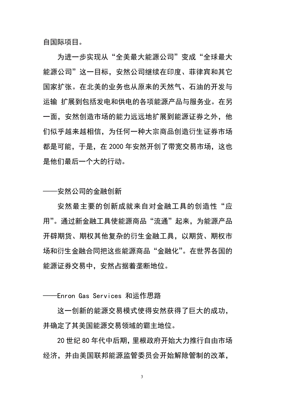 安然公司破产案例解析_第3页