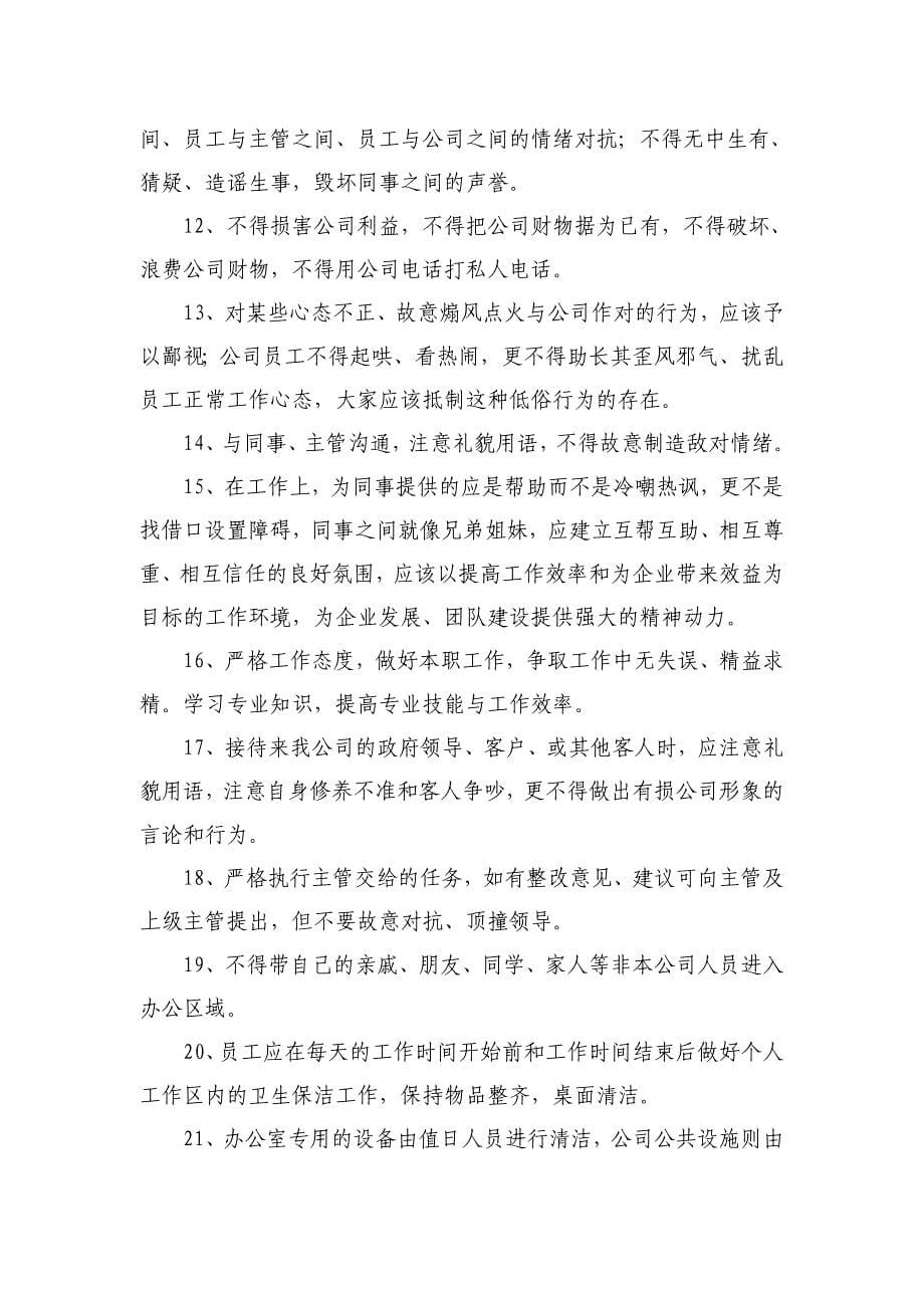 公司制度word 文档_第5页