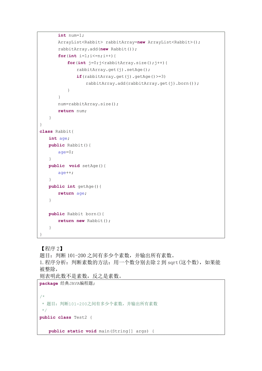 经典java编程题_第2页