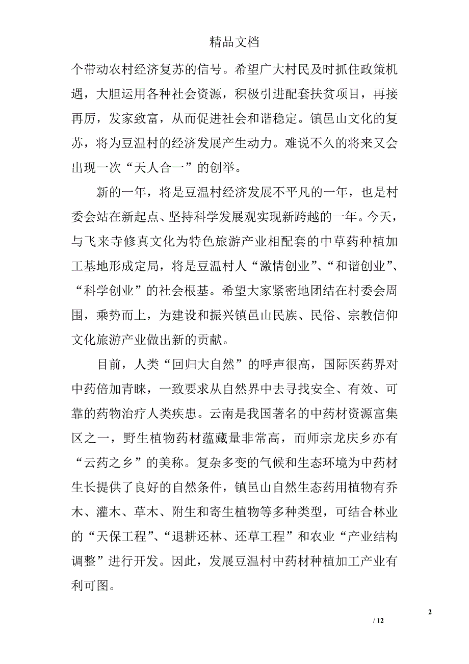 春节慰问信五篇精选_第2页