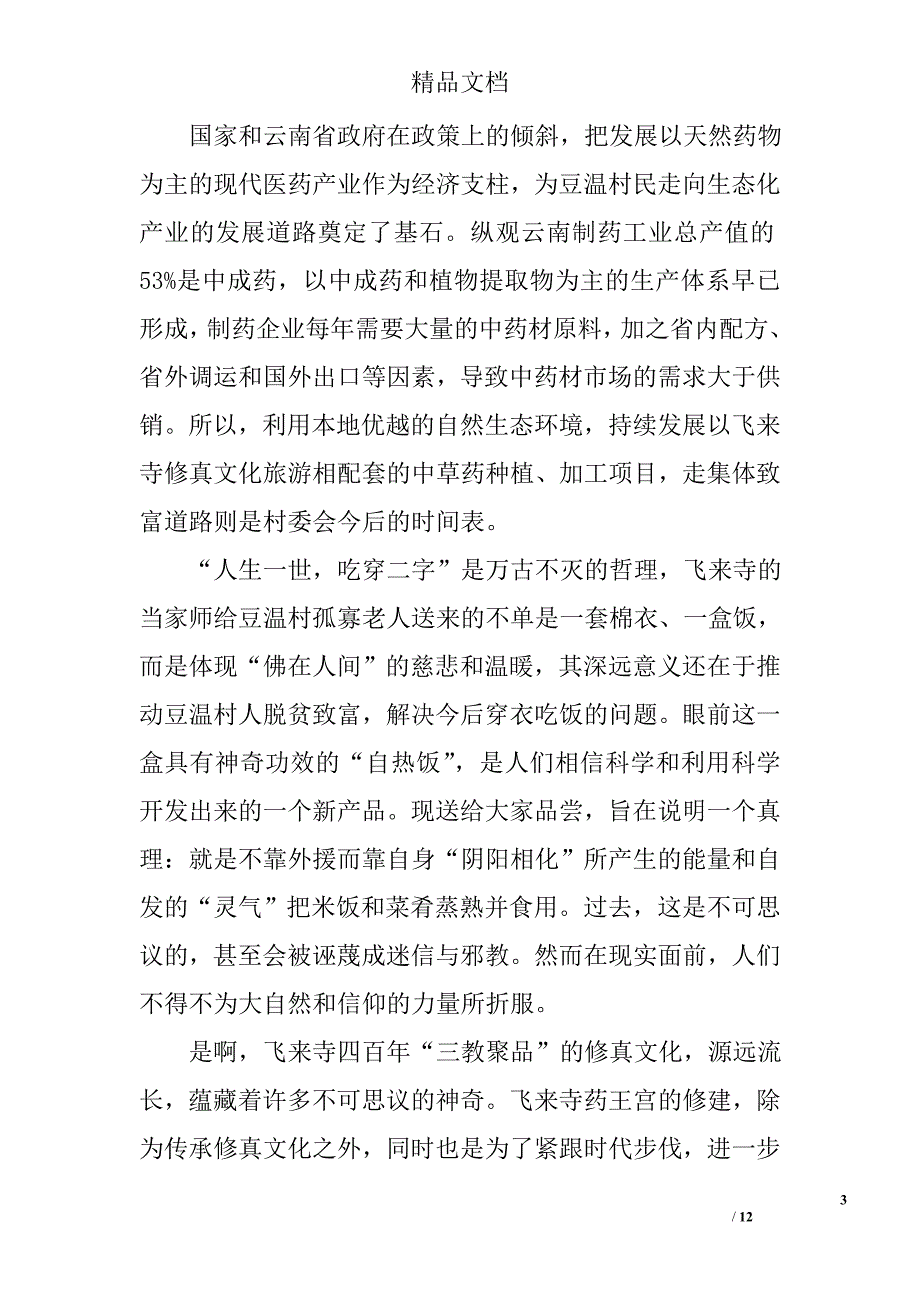 春节慰问信五篇精选_第3页