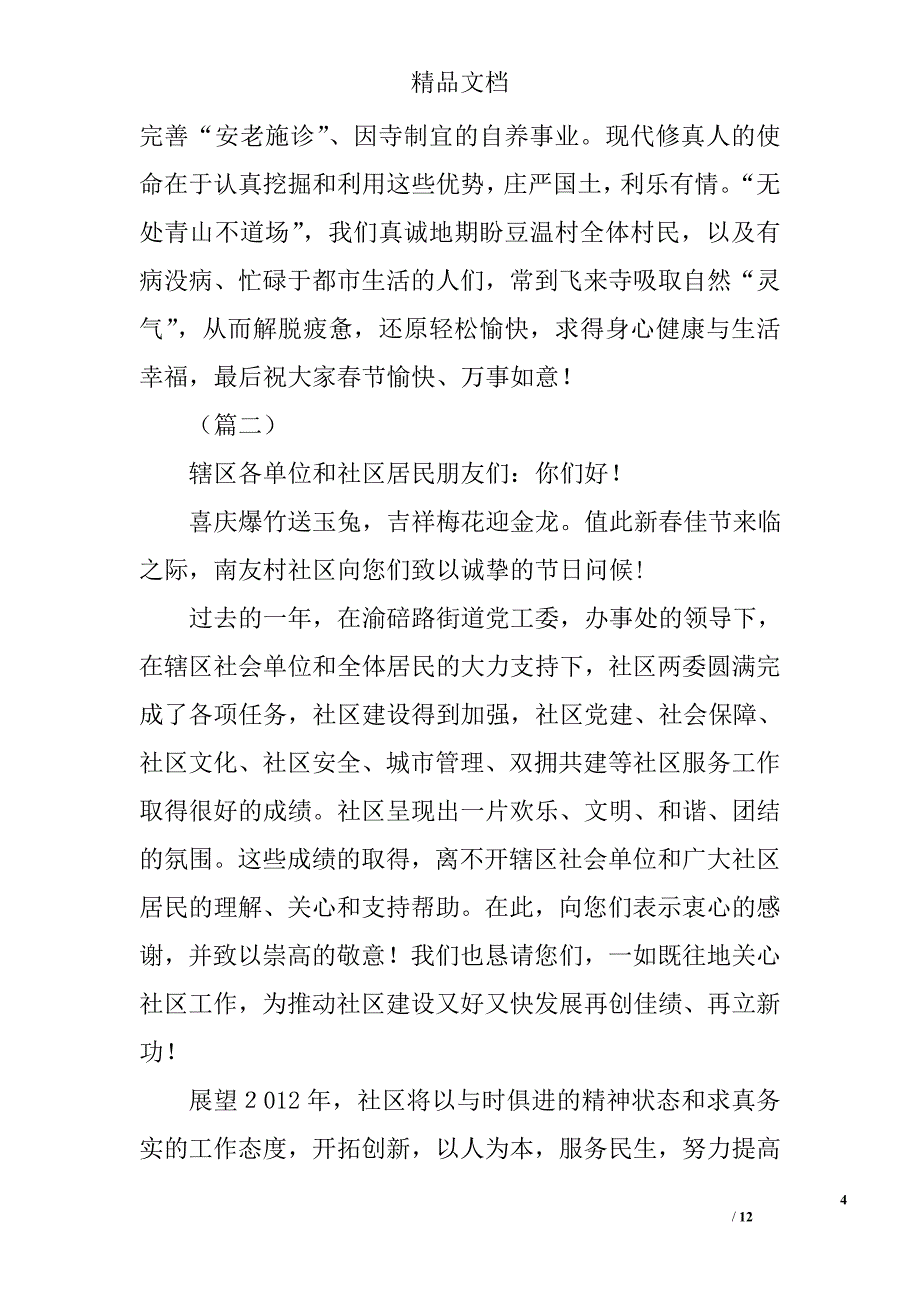 春节慰问信五篇精选_第4页