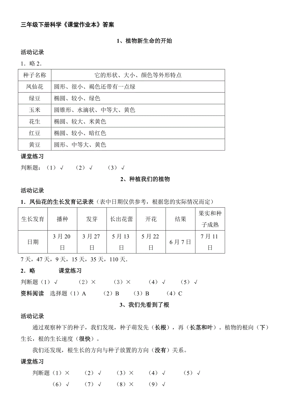 三年级下册科学作业答案_第1页