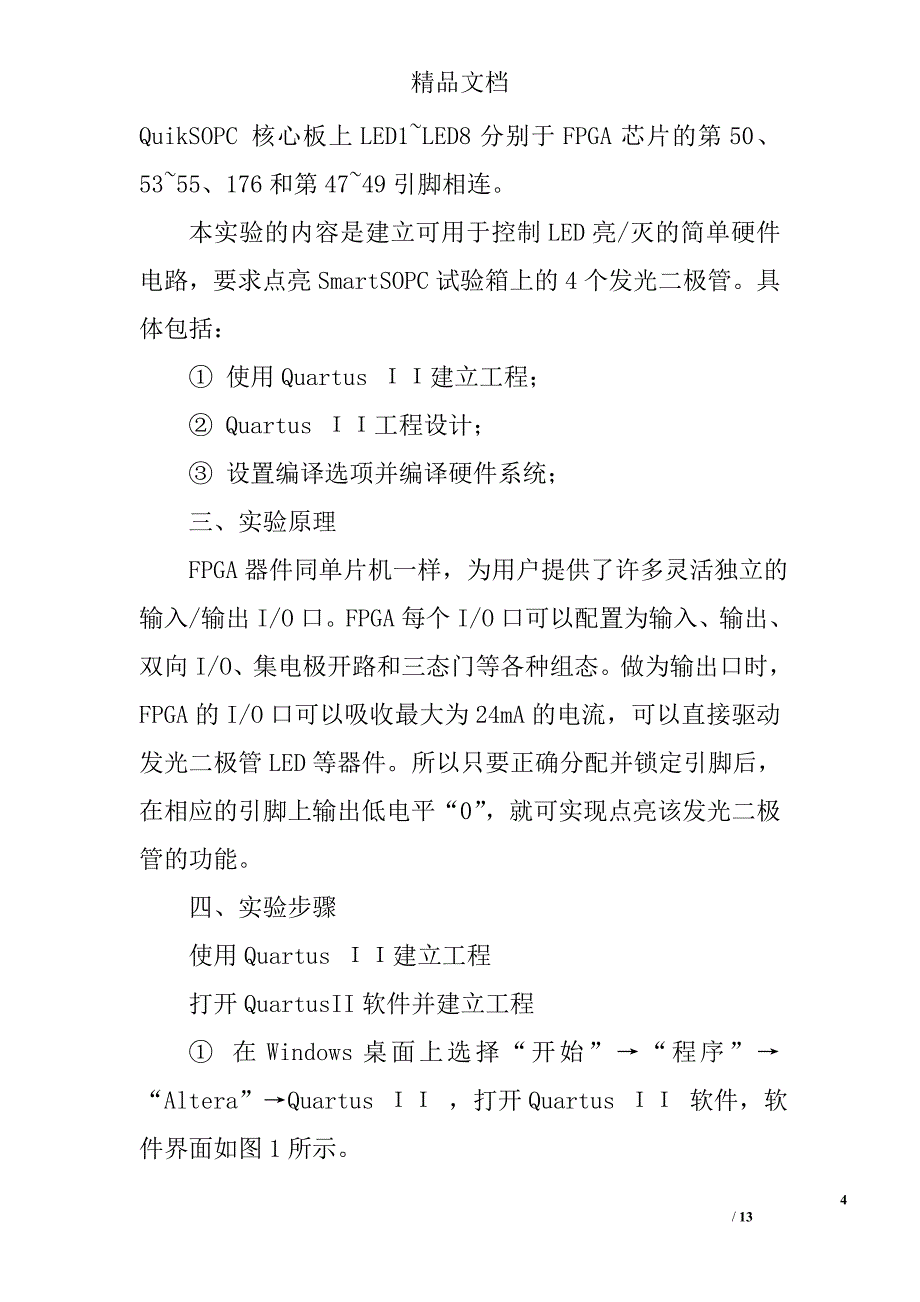 eda实验报告总结精选 _第4页