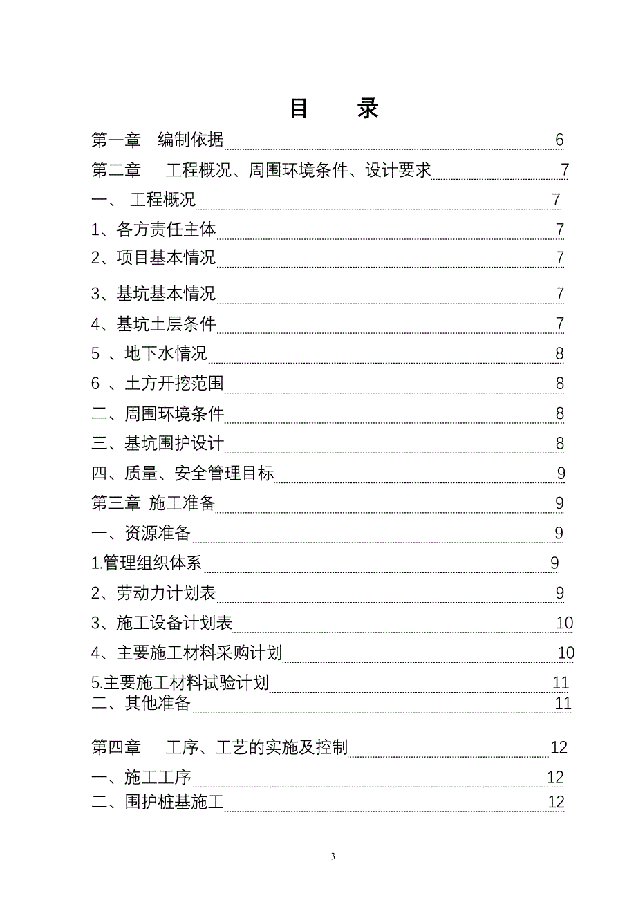 土方开挖施工方案(卓晟园)_第3页