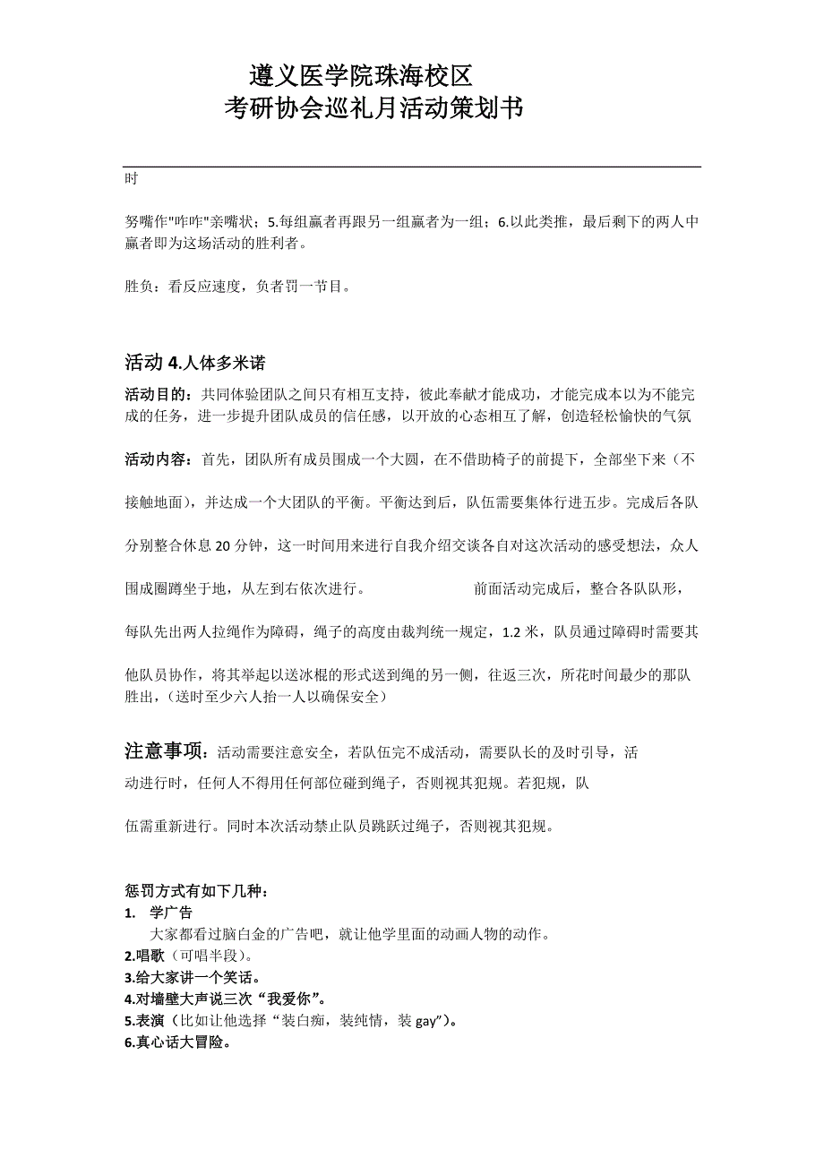 大学社团活动策划精简模板_第3页