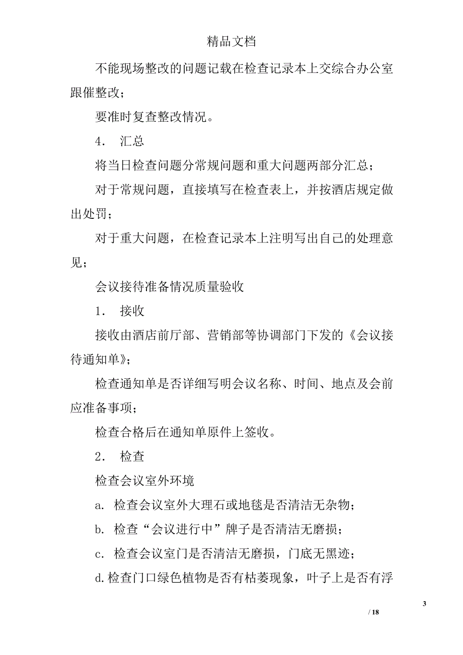 酒店质检部工作流程精选 _第3页