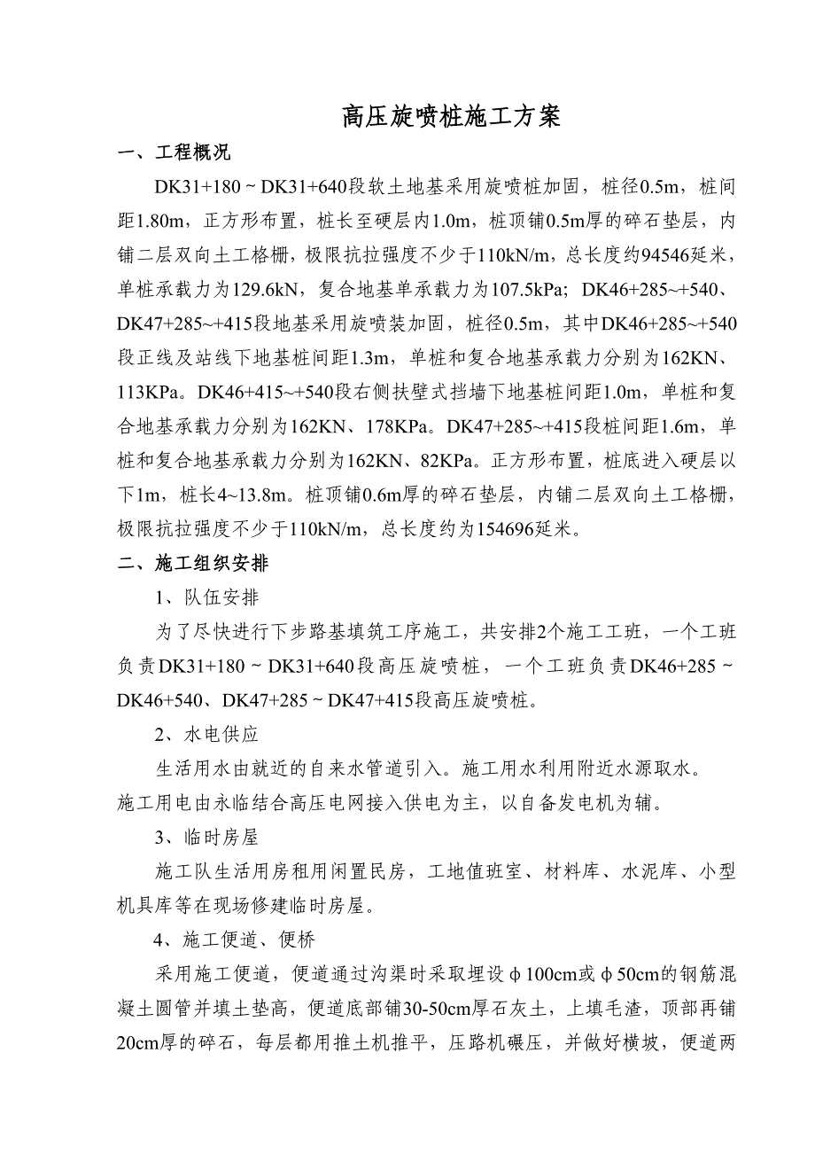 高压旋喷桩施工组织方案_第2页