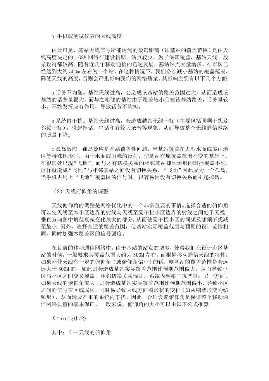 天线的几个重要参数介绍_第5页