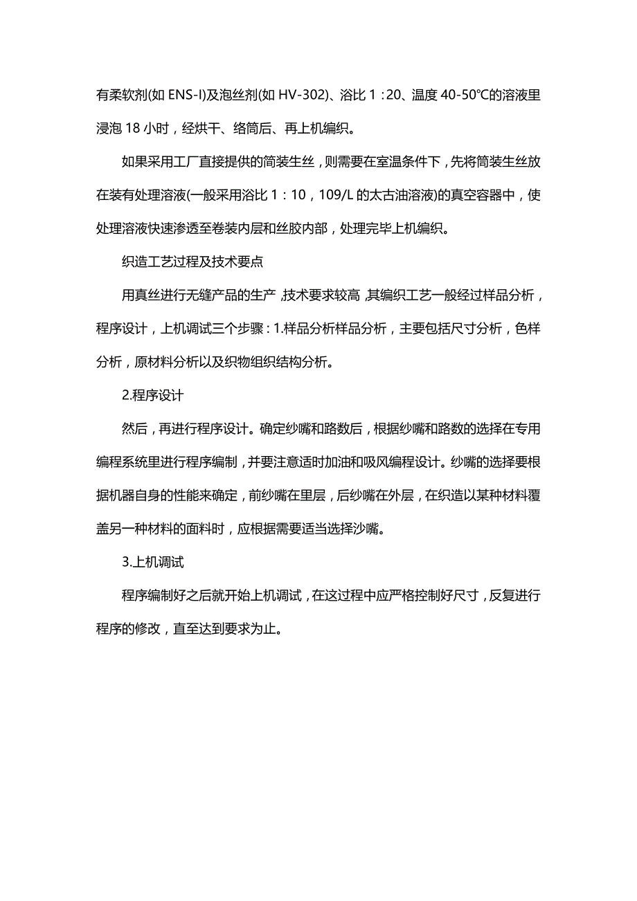 无缝内衣制造工艺简介_第2页