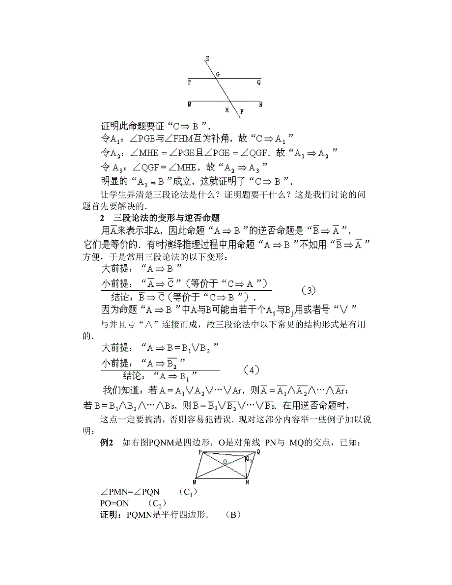 演绎推理能力的培养_第2页