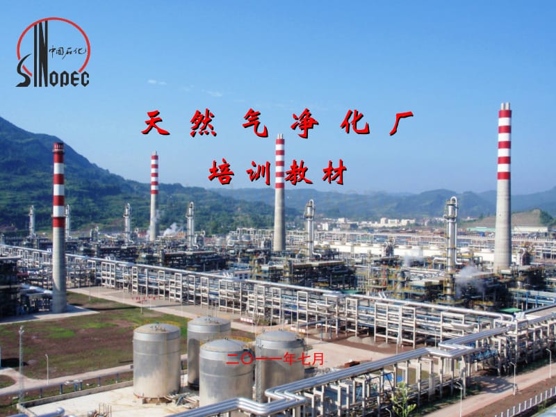 硫化氢中毒防护_第1页
