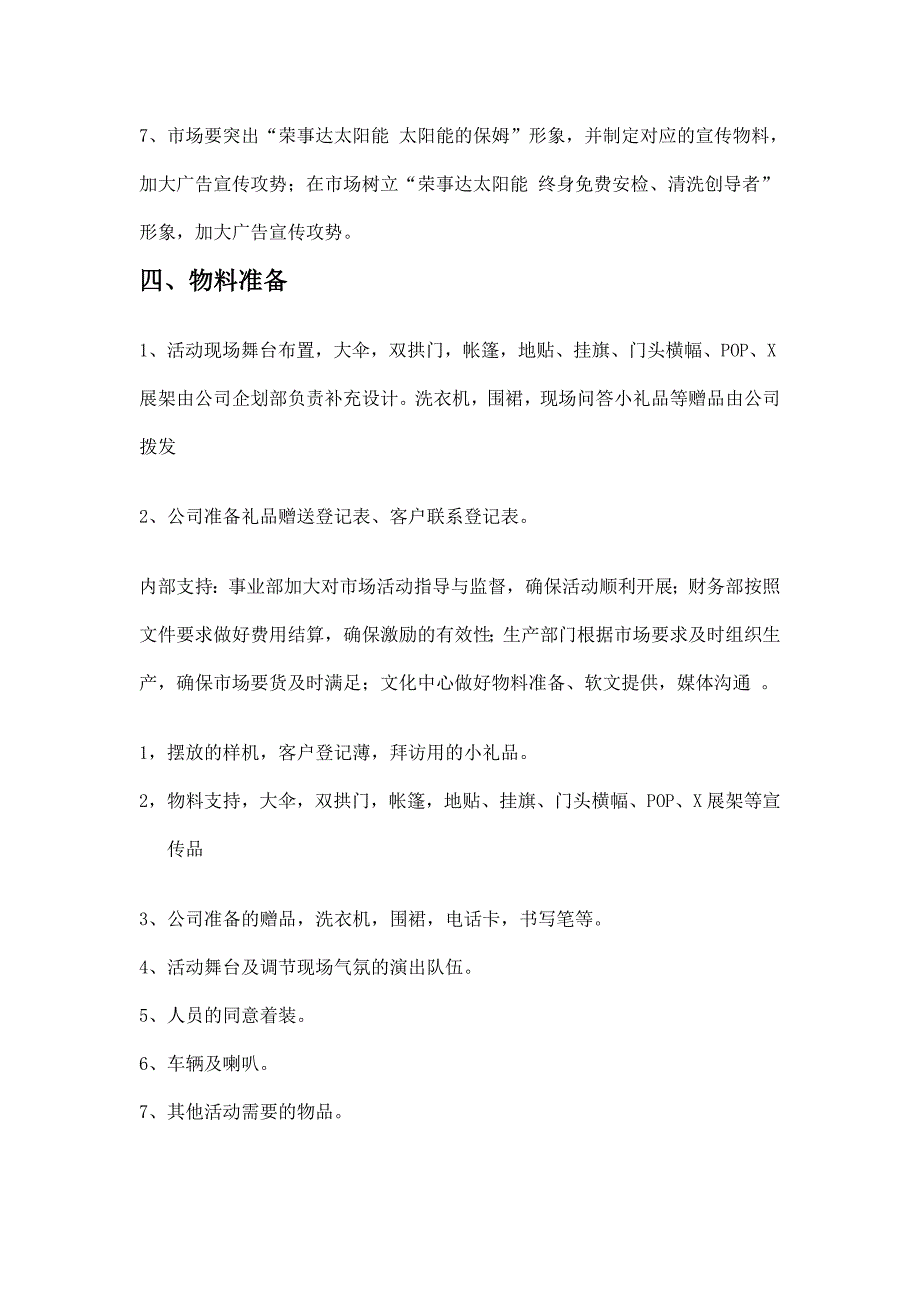 荣事达太阳能促销活动方案_第3页