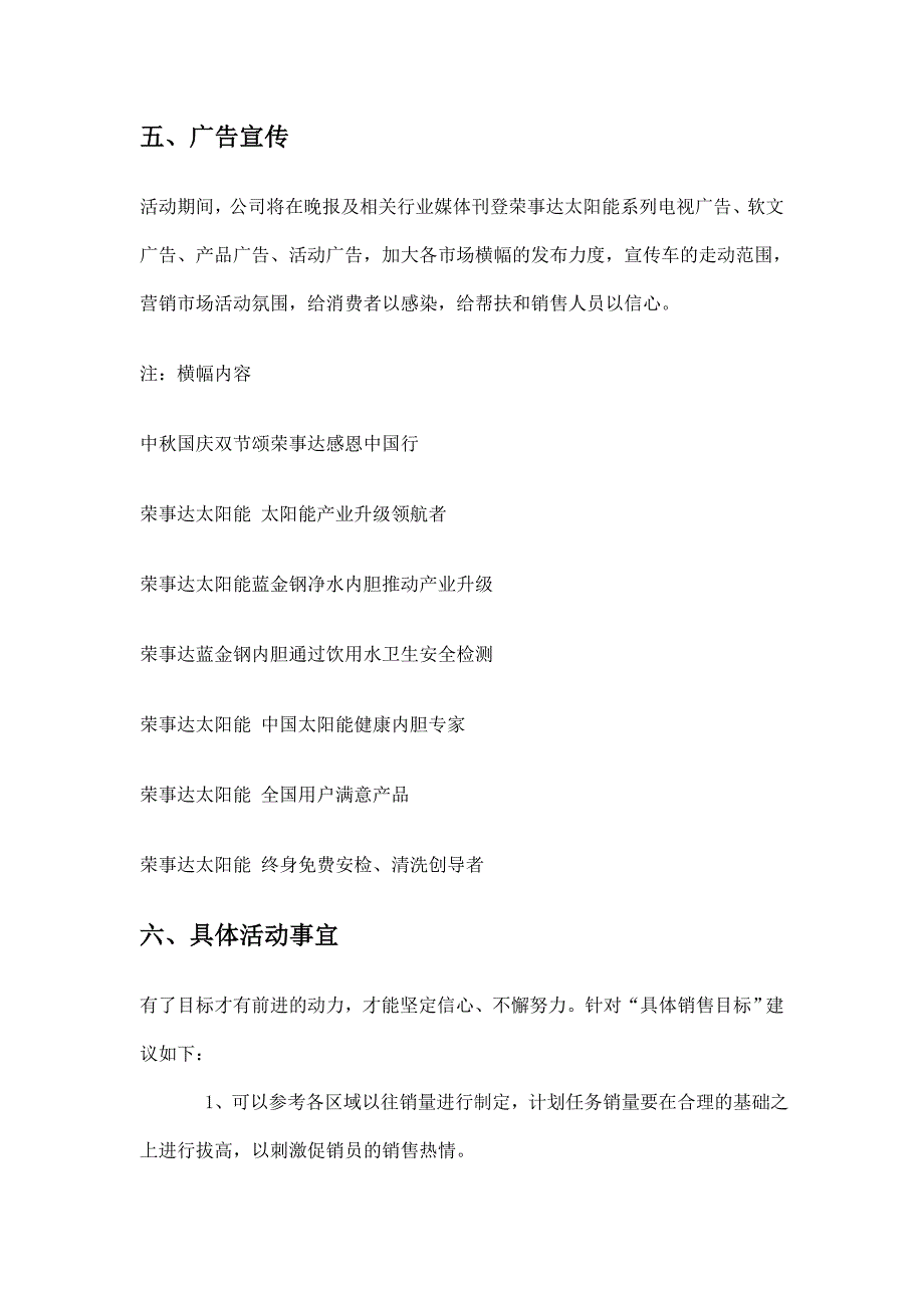 荣事达太阳能促销活动方案_第4页