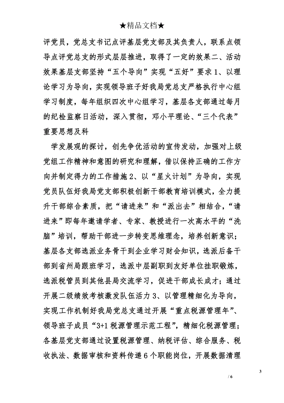 国税创先争优心得体会精选_第3页