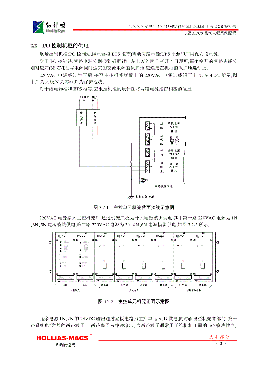 专题03：dcs系统电源系统配置_第3页
