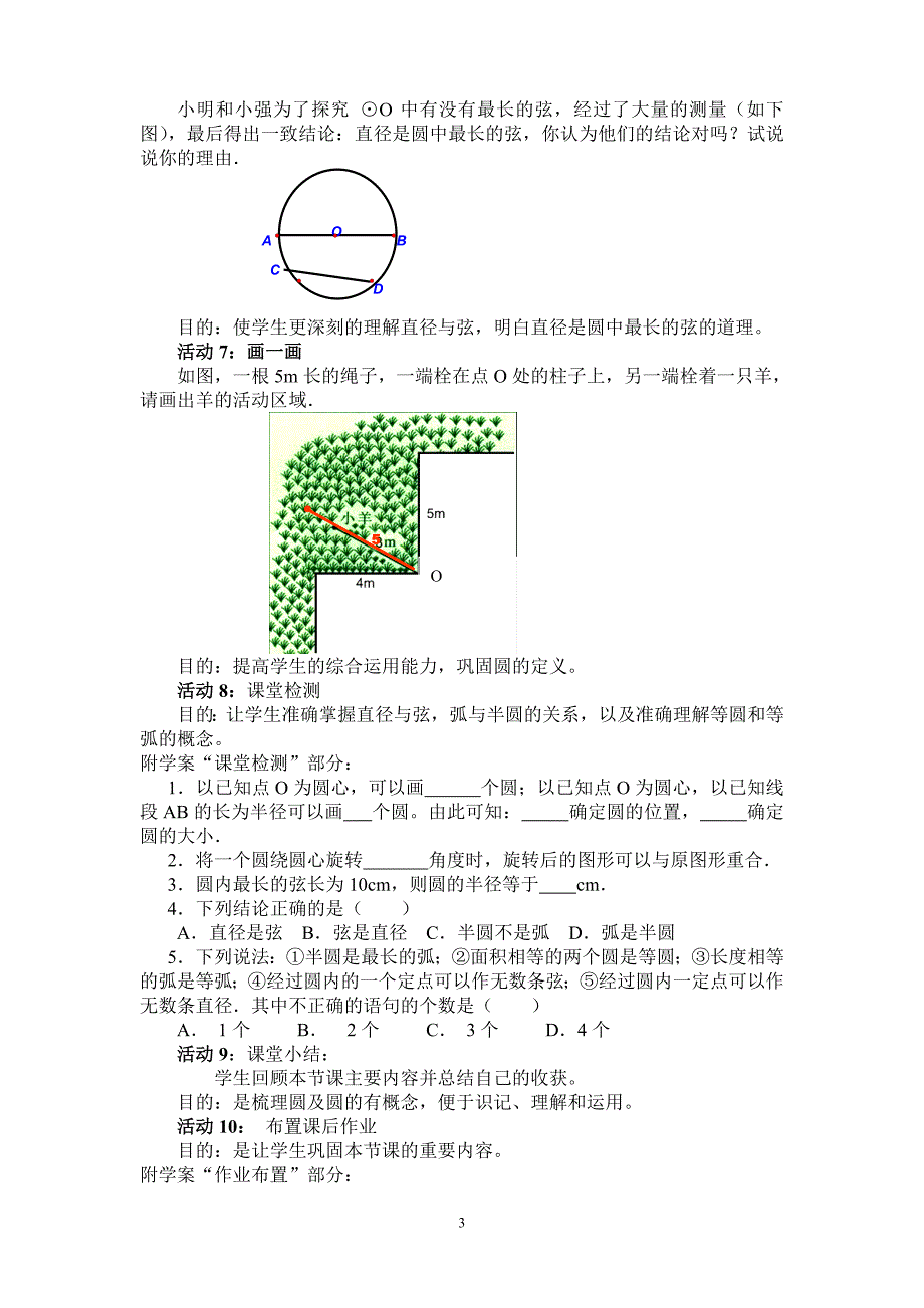 九年级数学24.1.1《圆》说课稿_第3页