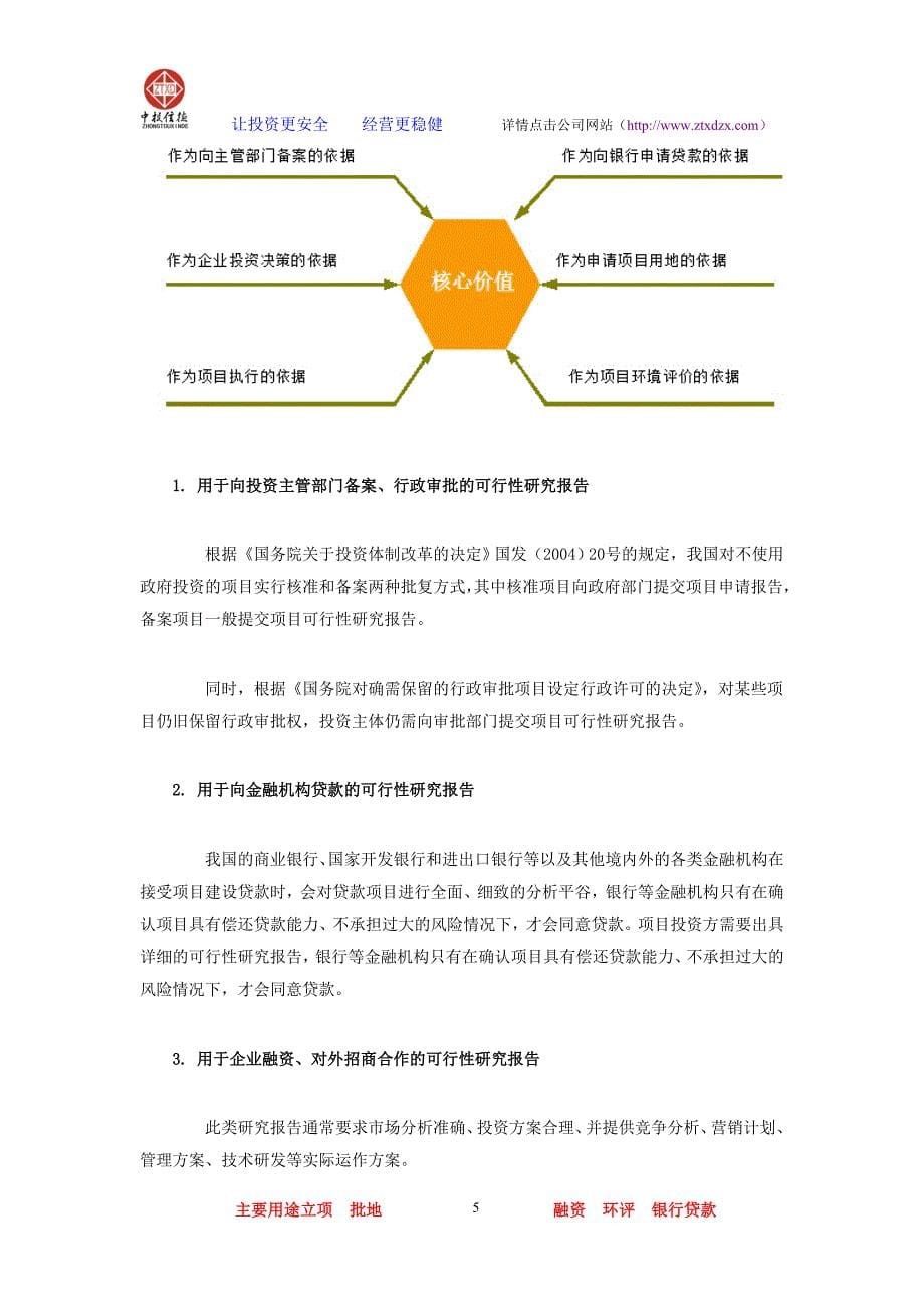 工业用地项目可行性研究报告_第5页