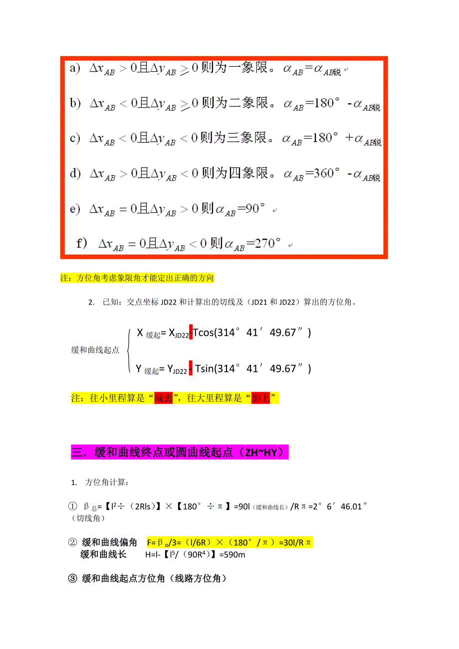 偏角法全线坐标计算公式_第3页