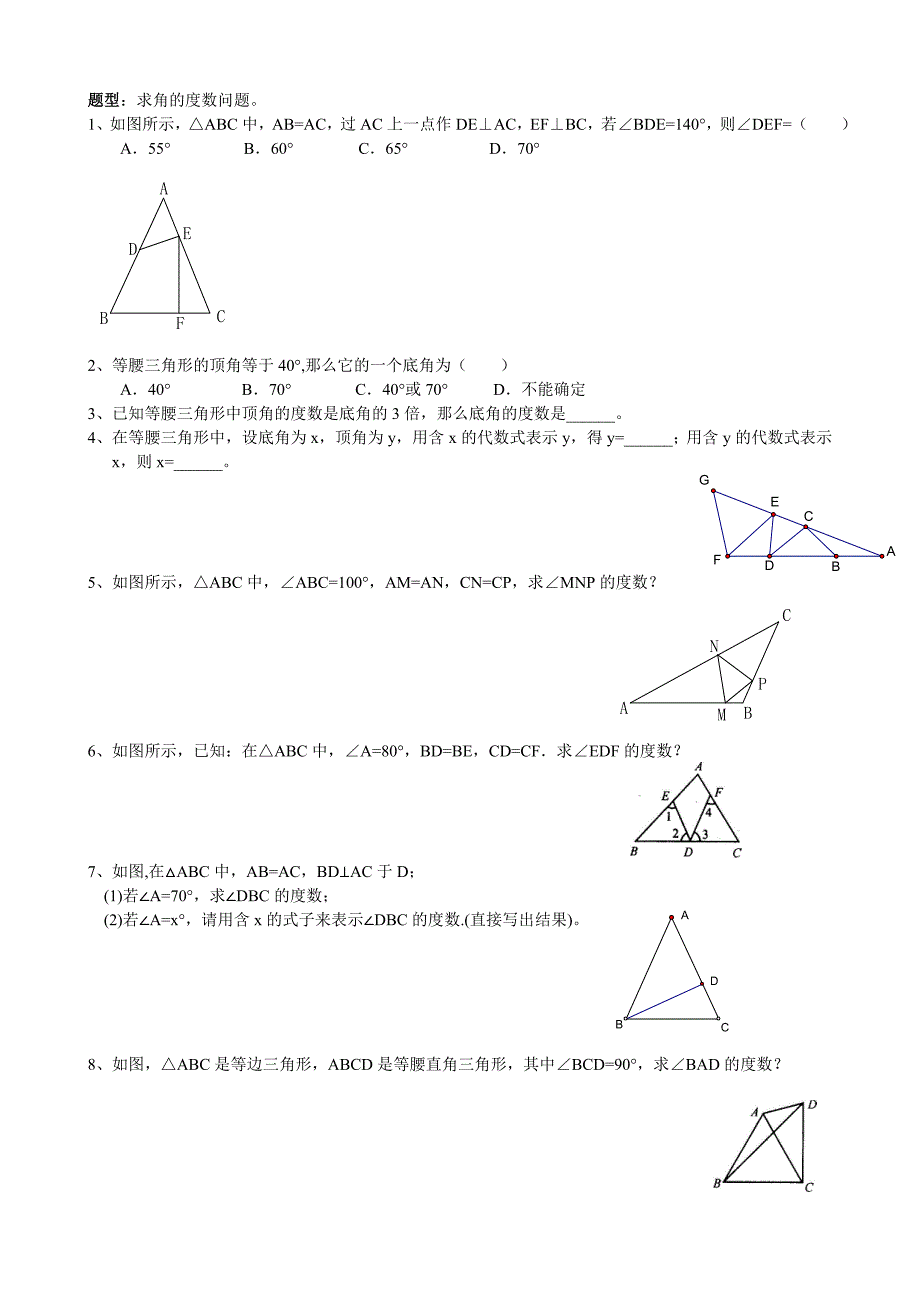 八年级特殊三角形复习题_第2页