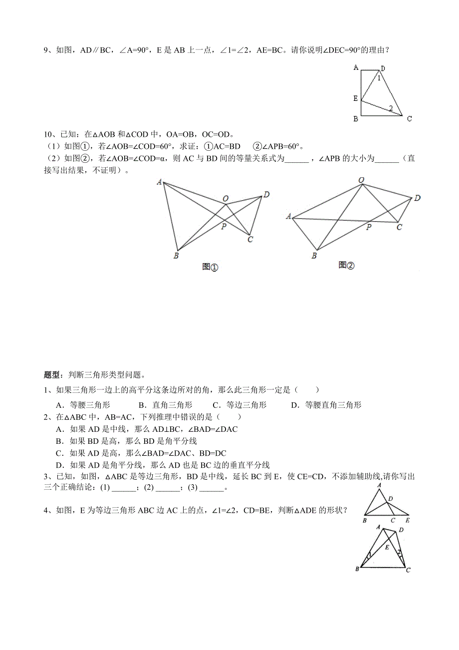 八年级特殊三角形复习题_第3页