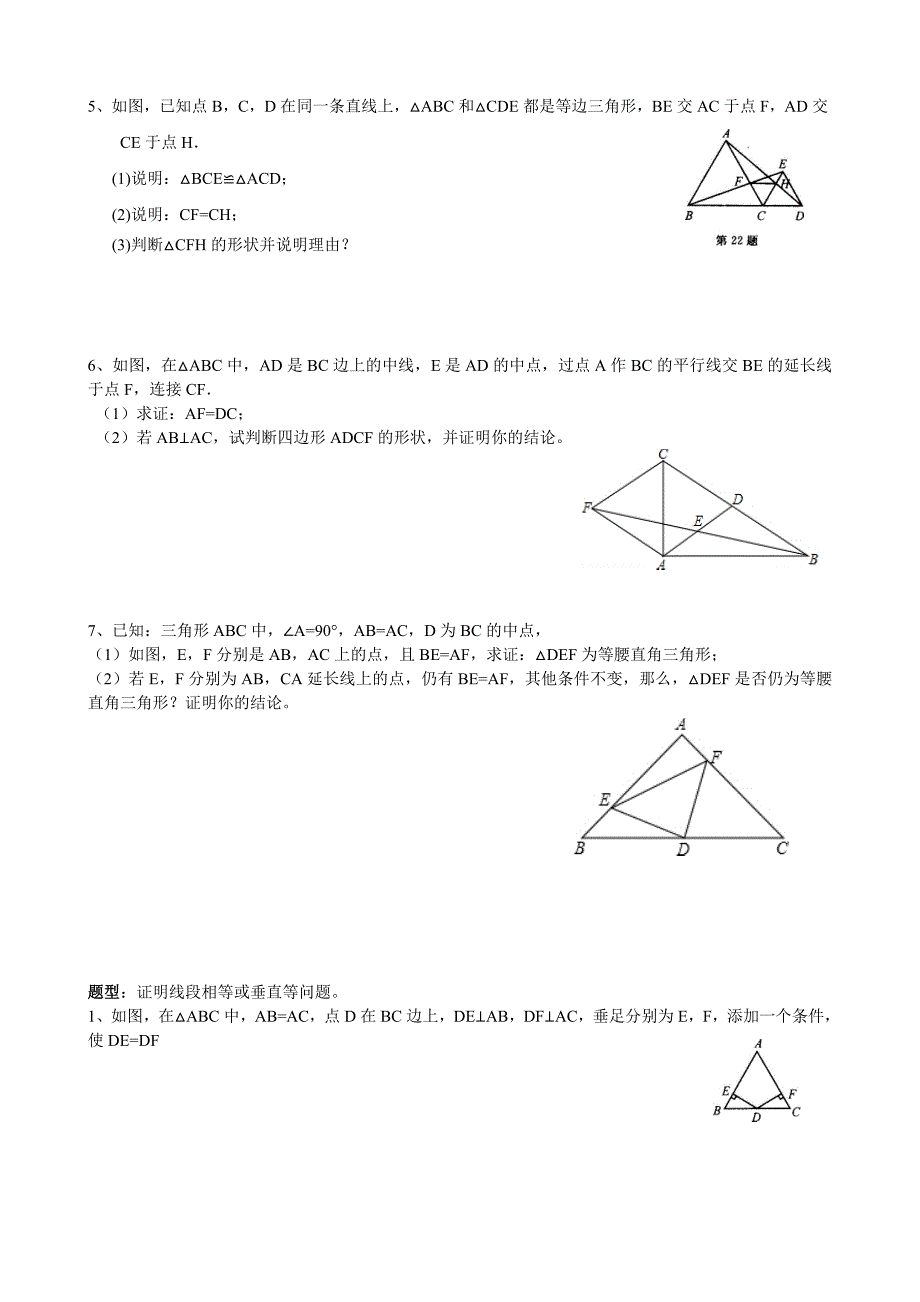 八年级特殊三角形复习题_第4页