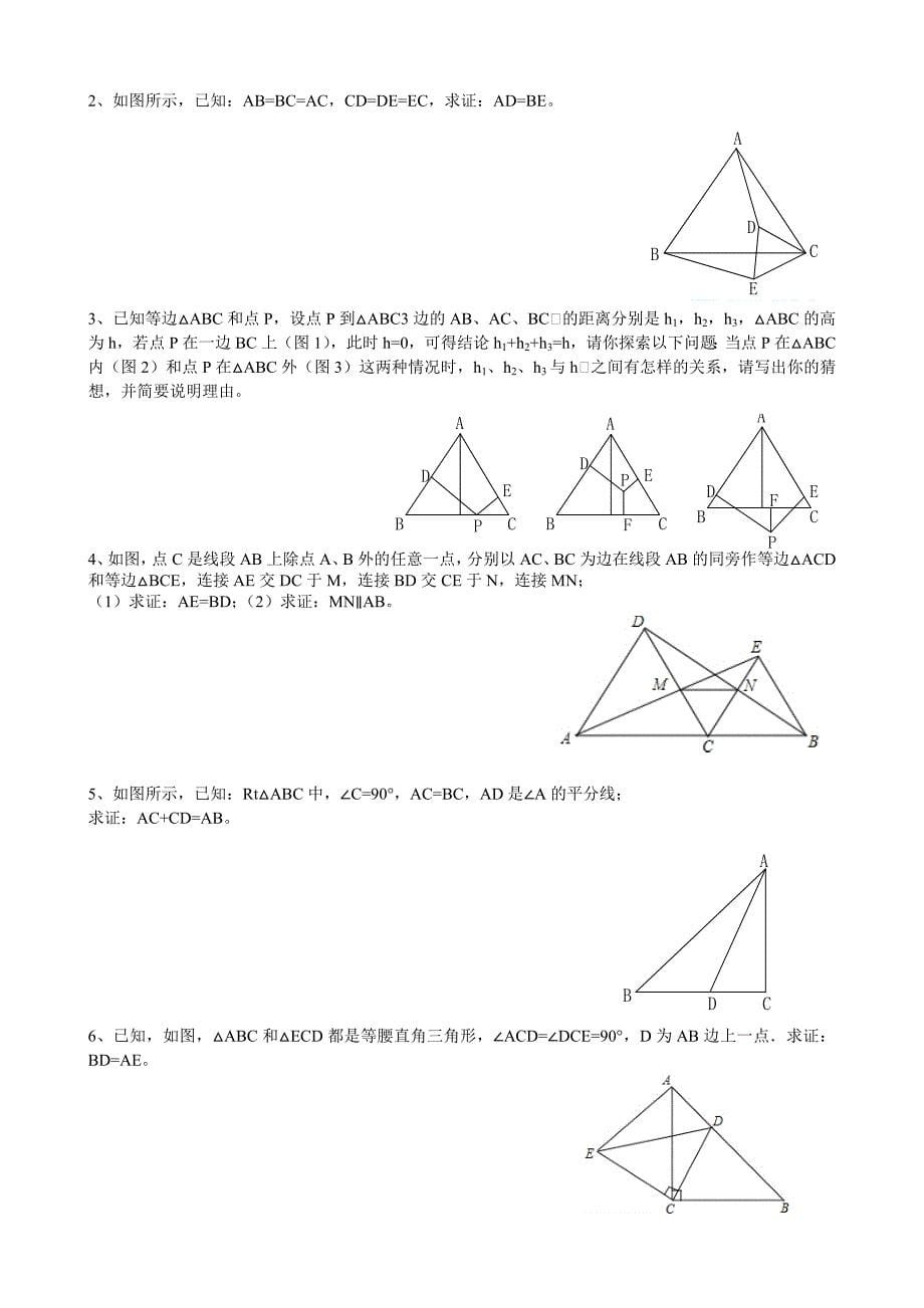 八年级特殊三角形复习题_第5页