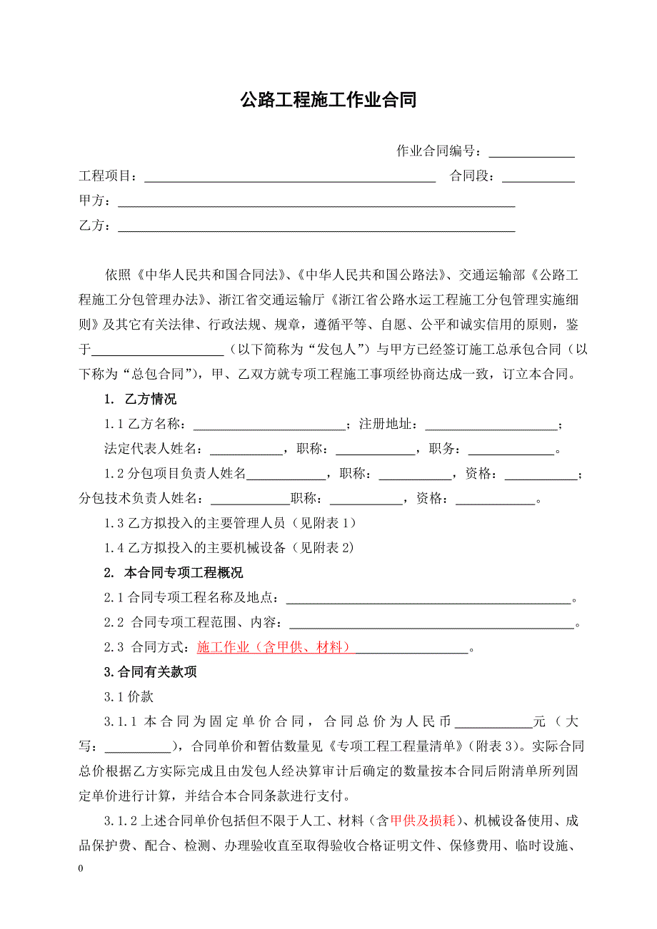 公路工程施工分包合同范本2015_第1页