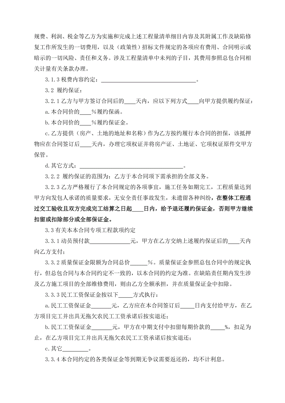 公路工程施工分包合同范本2015_第2页