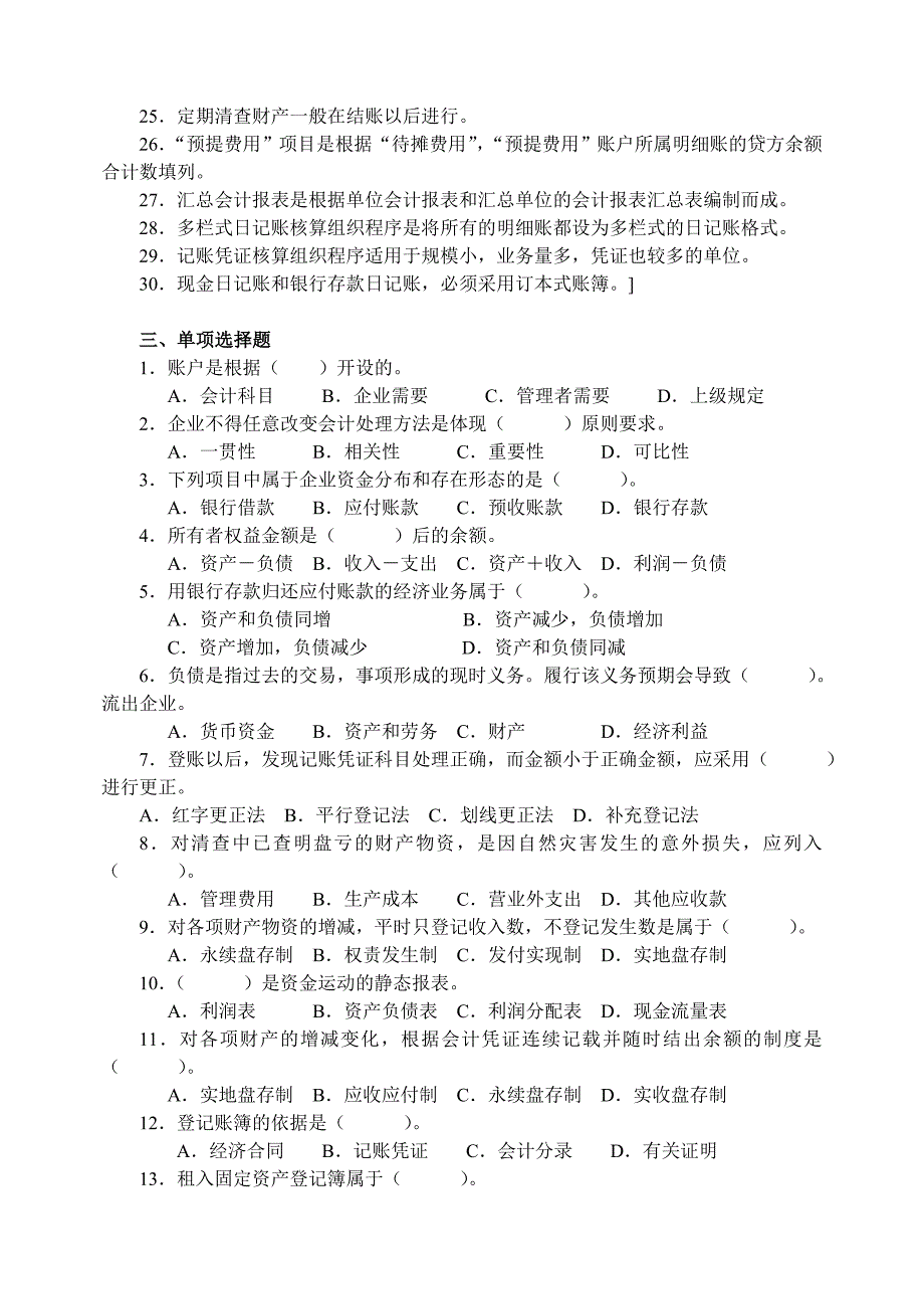 会计学原理考试复习题及参考答案_第2页