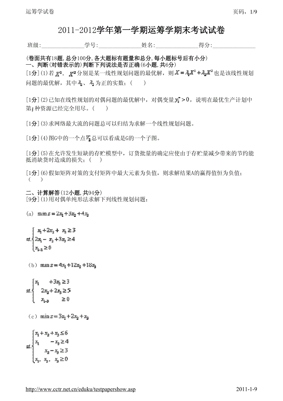 运筹学试卷4及答案_第1页