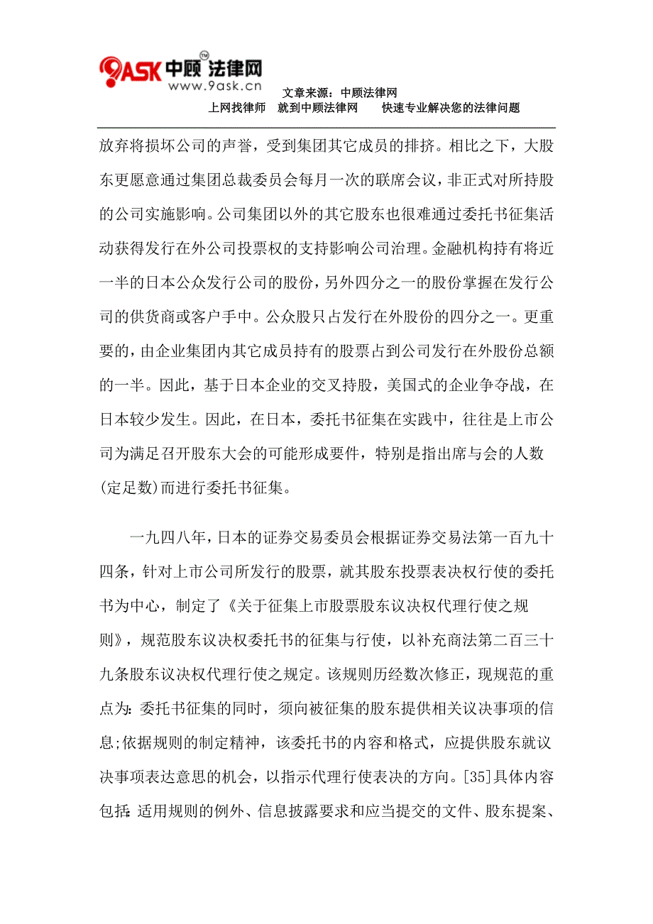 从胜利股份股权之争案看我国股东委托书征集法律制度的完善(下)_第2页