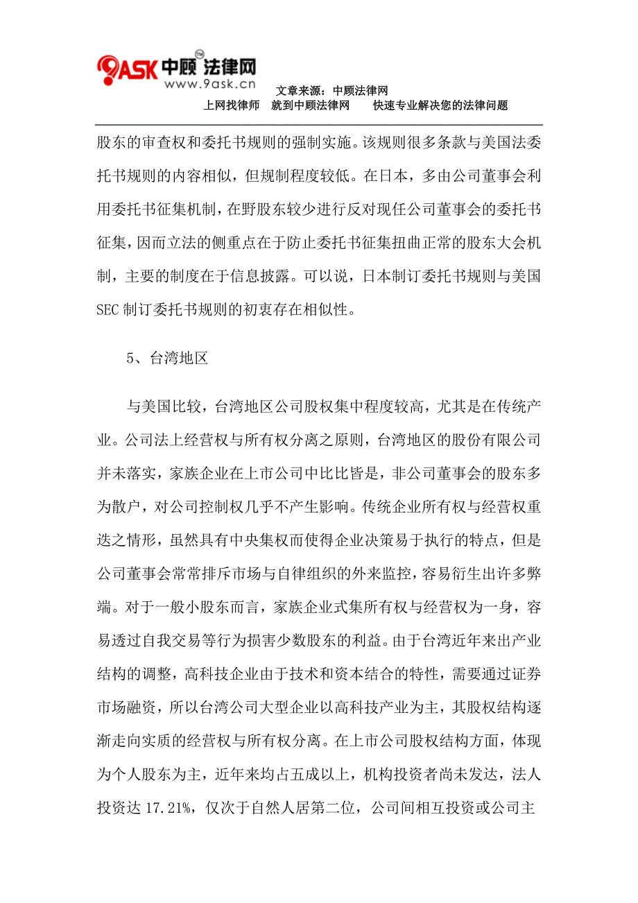 从胜利股份股权之争案看我国股东委托书征集法律制度的完善(下)_第3页