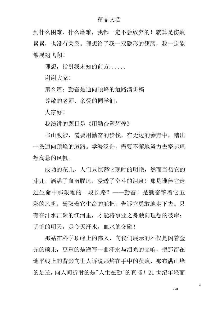 励志演讲稿500字_1精选 _第3页