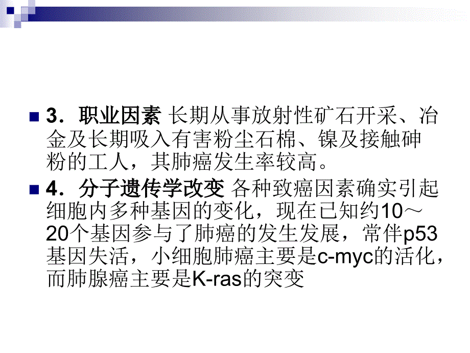 肺癌的病理生理_第4页