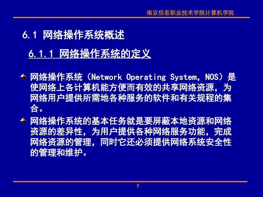 常用网络操作系统的使用_第5页