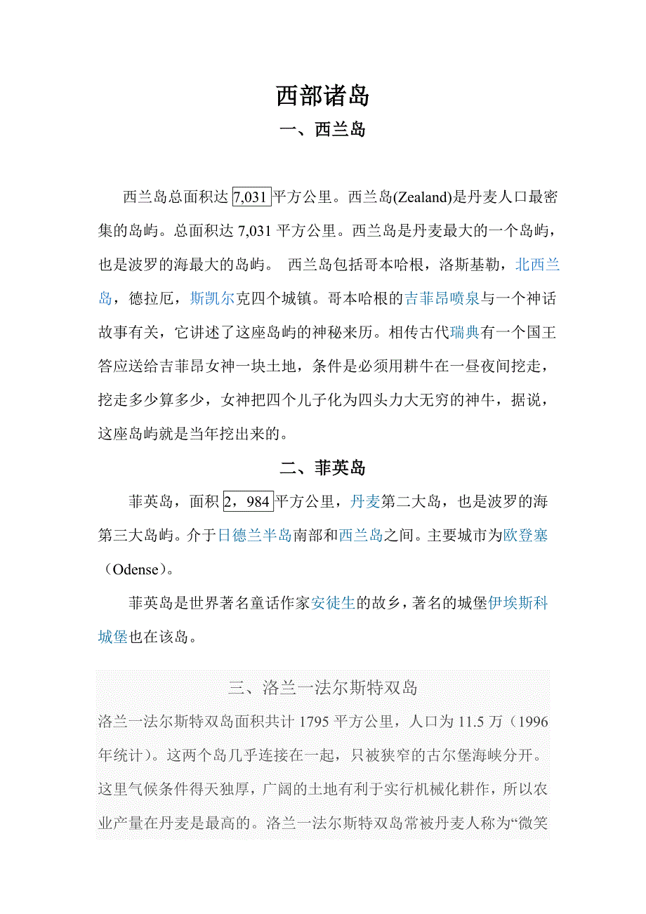 波罗的海主要岛屿_第1页