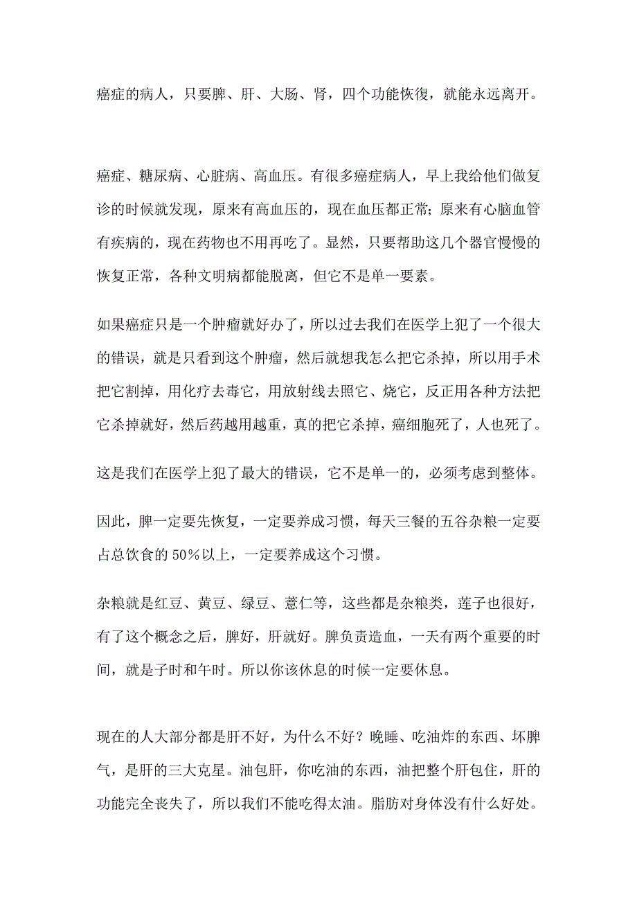 实用的健康小常识_第2页