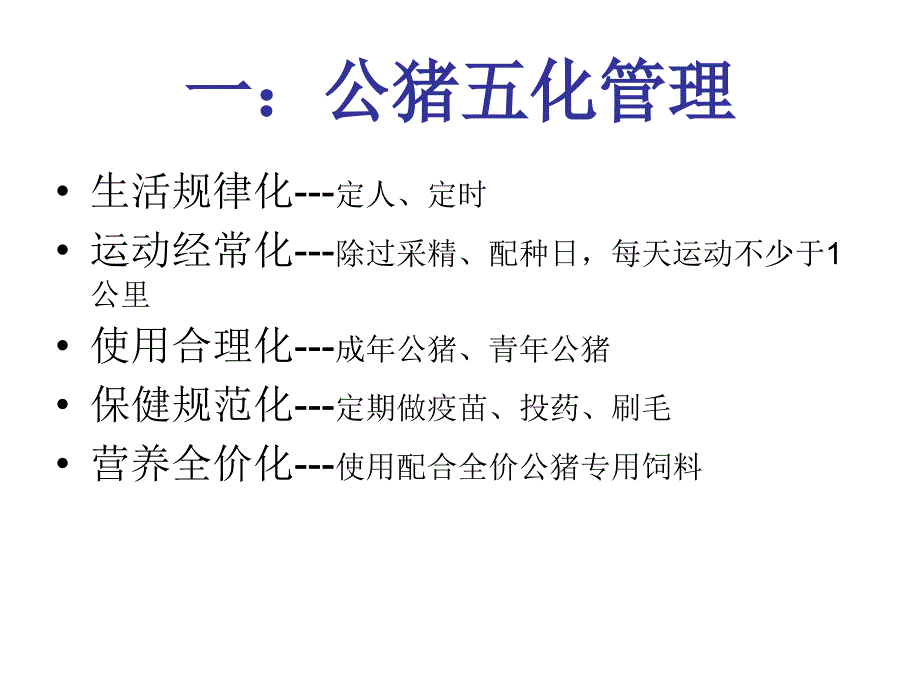 养猪的先进设备_第3页