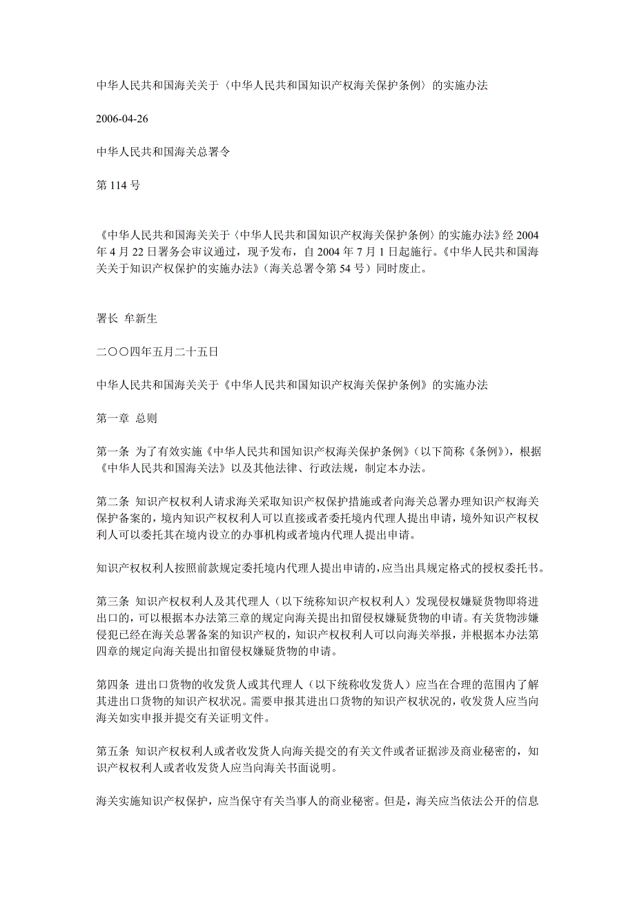 知识产权海关保护条例实施办法_第1页