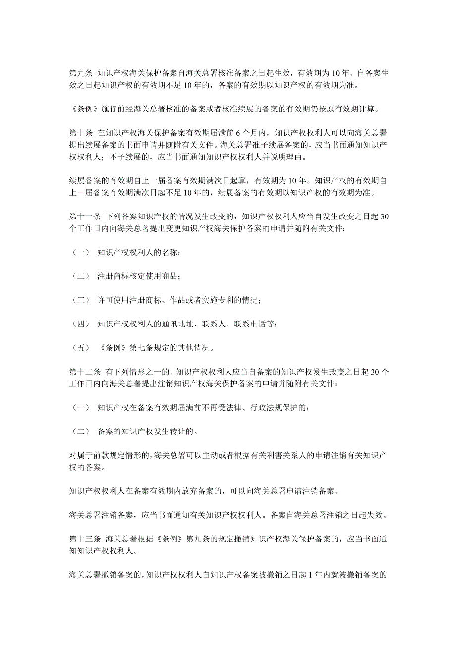 知识产权海关保护条例实施办法_第3页