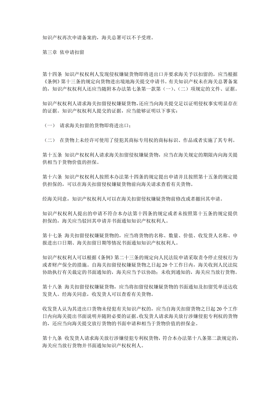 知识产权海关保护条例实施办法_第4页