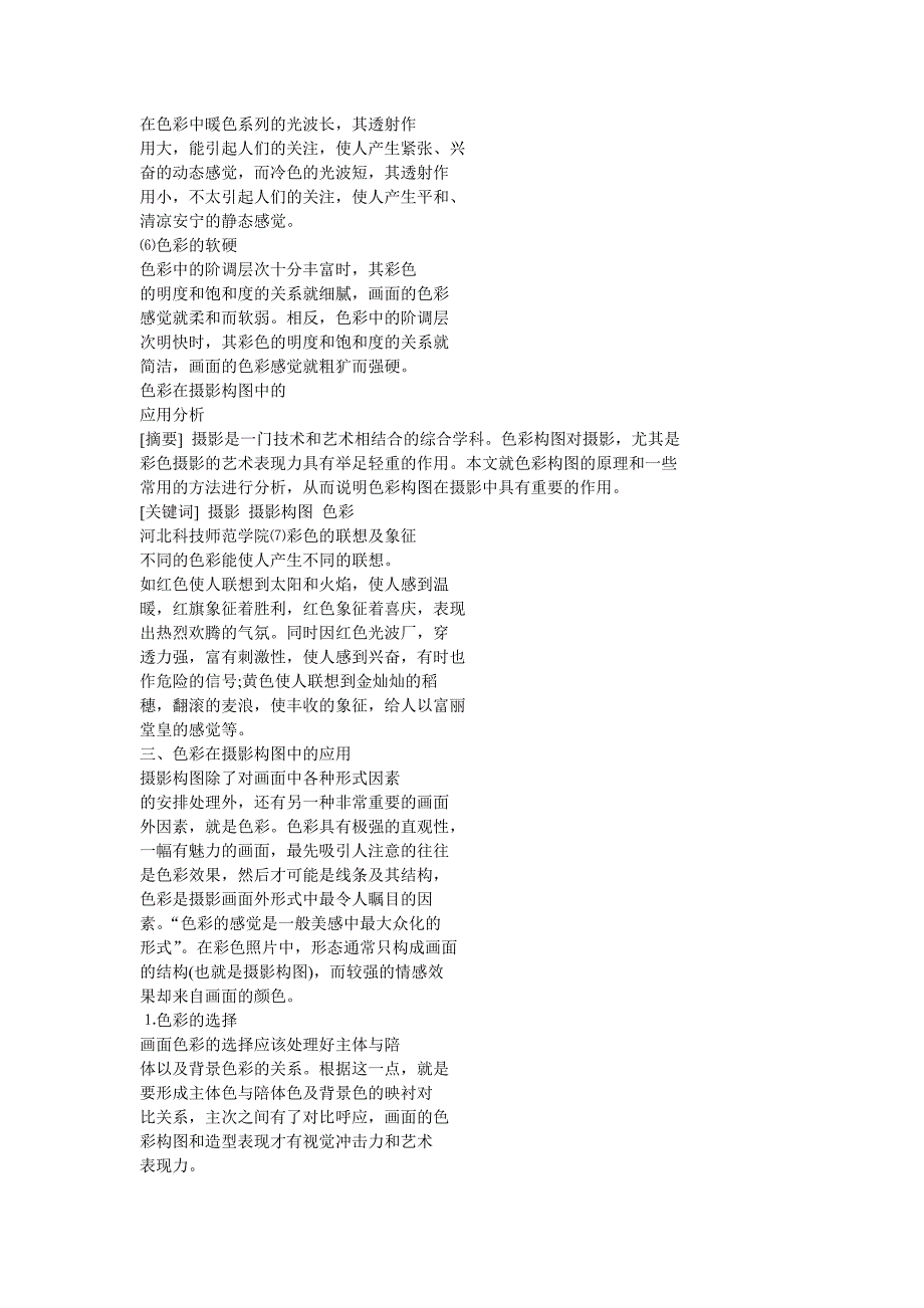 色彩在摄影构图中的应用分析_第3页