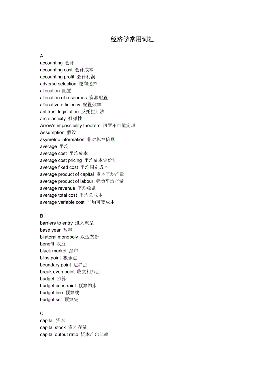 经济学常用词汇_第1页