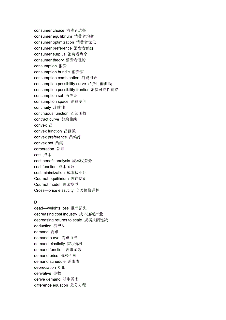 经济学常用词汇_第3页